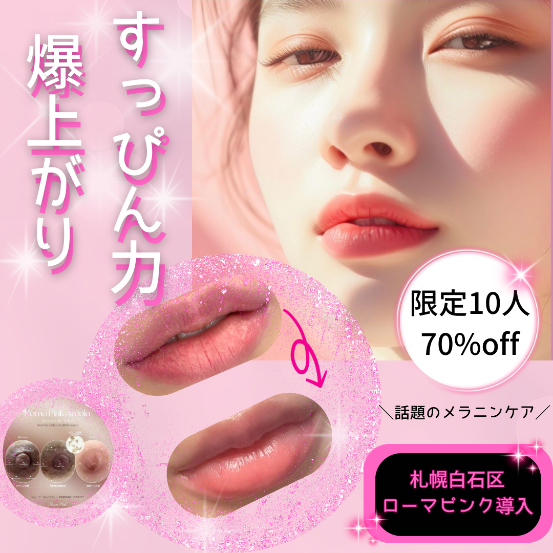 メラニンケアでコンプレックスから解放！憧れ赤ちゃんカラーへ