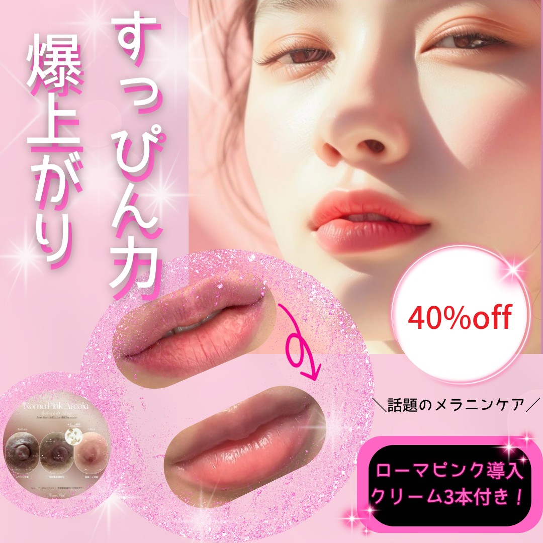 メラニンケアでコンプレックスから解放！憧れ赤ちゃんカラーへ